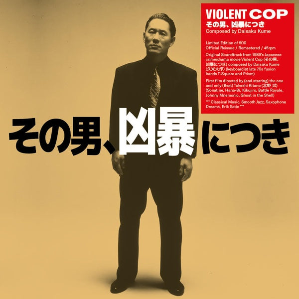 DAISAKU KUME Violent Cop (Original Soundtrack)