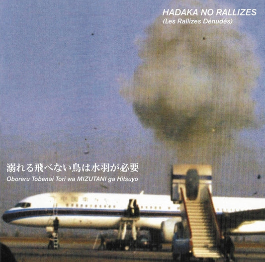 HADAKA NO RALLIZES (LES RALLIZES DENUDES) Flightless Bird Needs Water Wings - Vol. 1