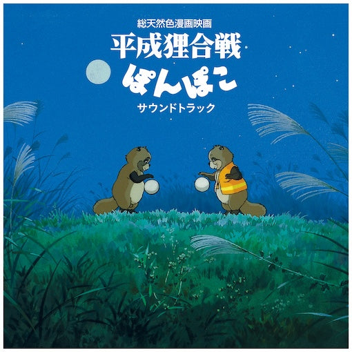 hassougakudan and Shang Shang Typhoon Pom Poko (Original Soundtrack)