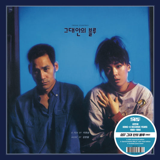 Kim Hyun-Chul Ost: Blue In You