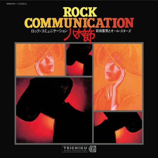 NORIO MAEDA & ALL-STARS Rock Communication Yagibushi (1970)