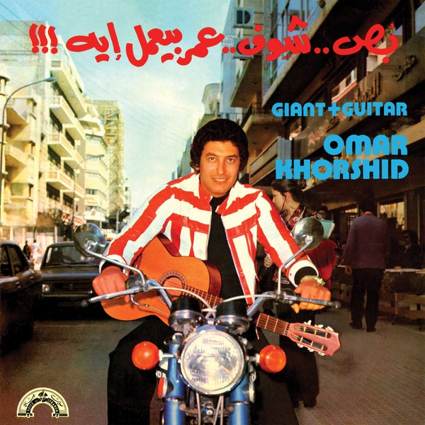 OMAR KHORSHID Giant + Guitar