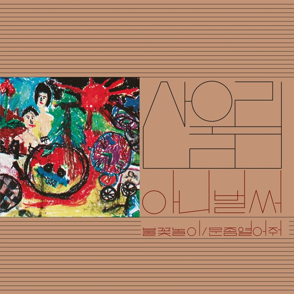 Sanullim Vol. 1: Already Now