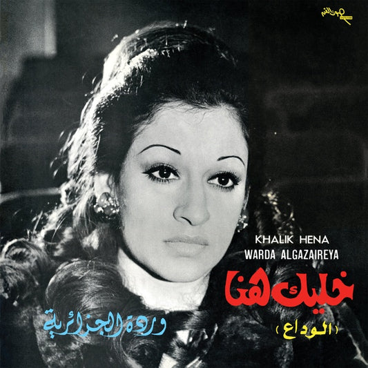 Warda Khalik Hena